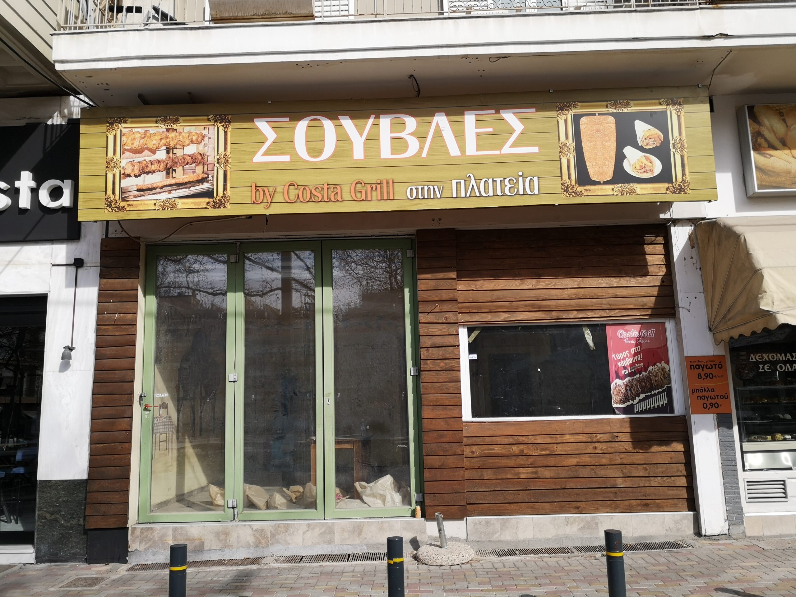 ΠΡΙΝ